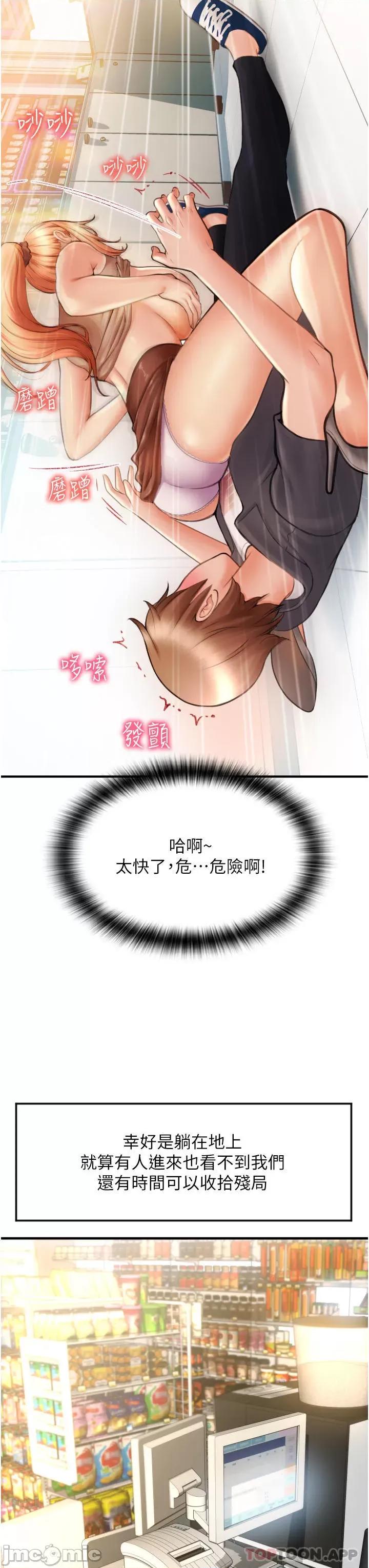请用啪支付 请用啪支付-第3话 第3页