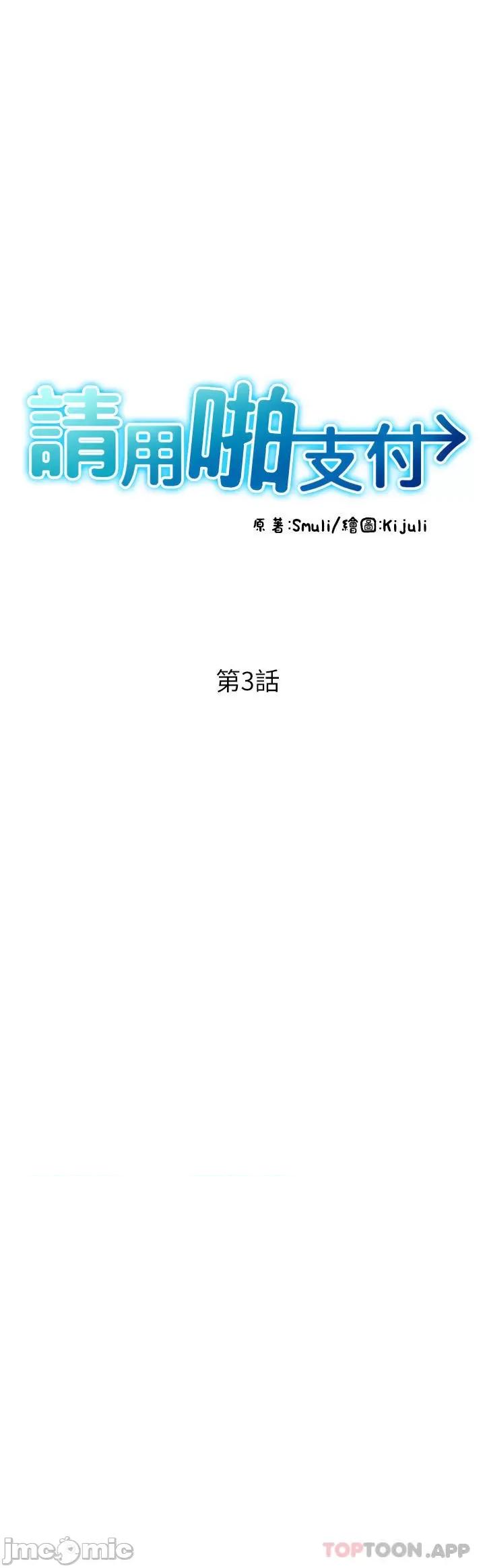 请用啪支付 请用啪支付-第3话 第5页