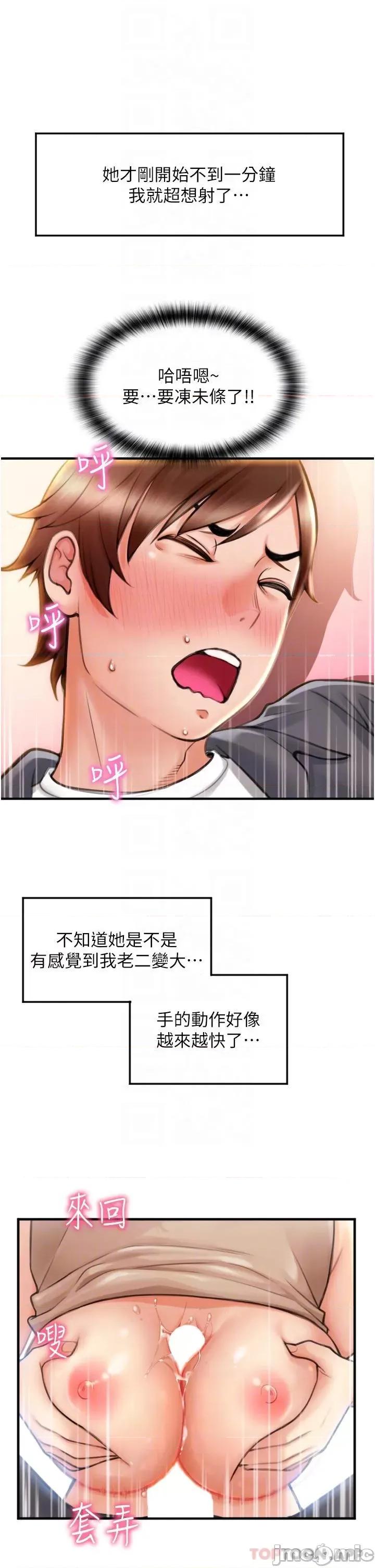 请用啪支付 请用啪支付-第3话 第6页