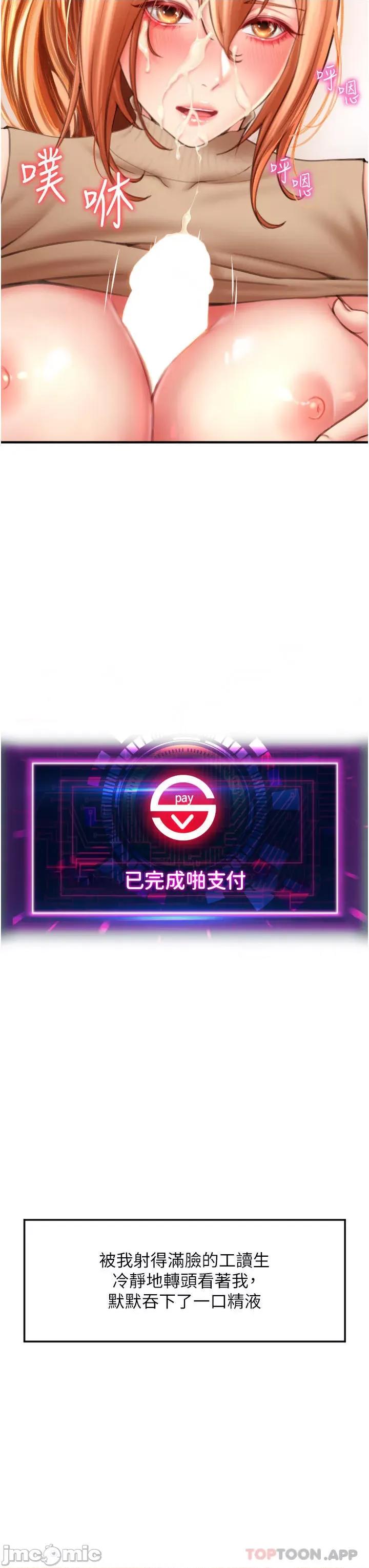 请用啪支付 请用啪支付-第3话 第8页