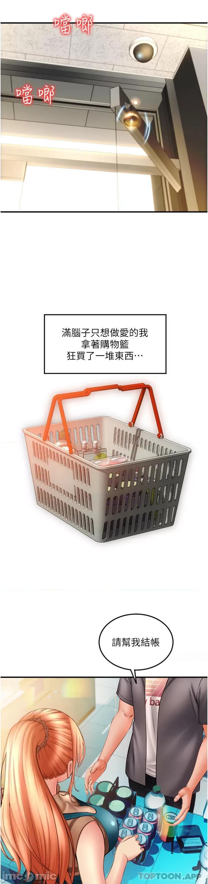 请用啪支付 请用啪支付-第3话 第12页