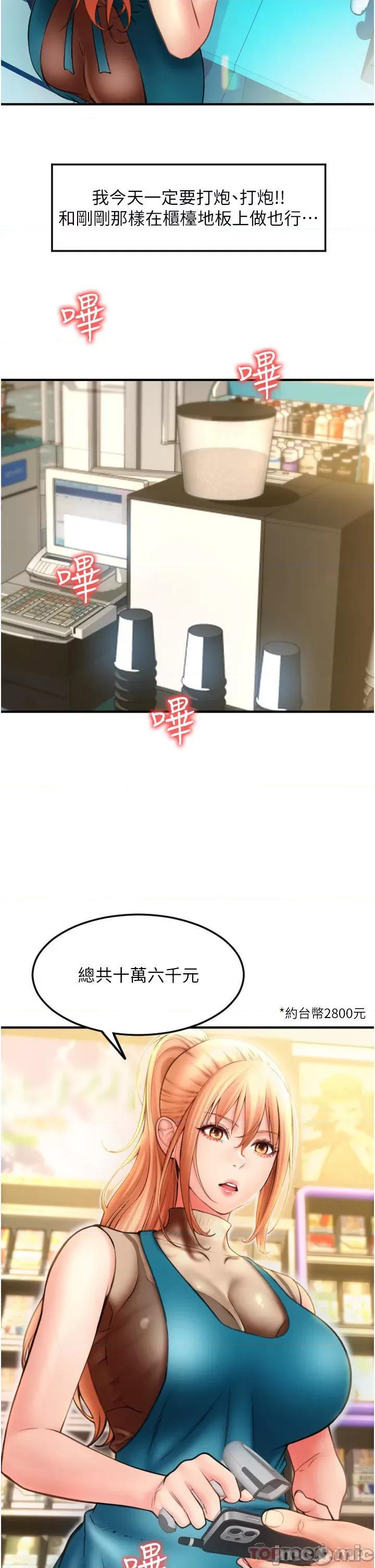 请用啪支付 请用啪支付-第3话 第13页