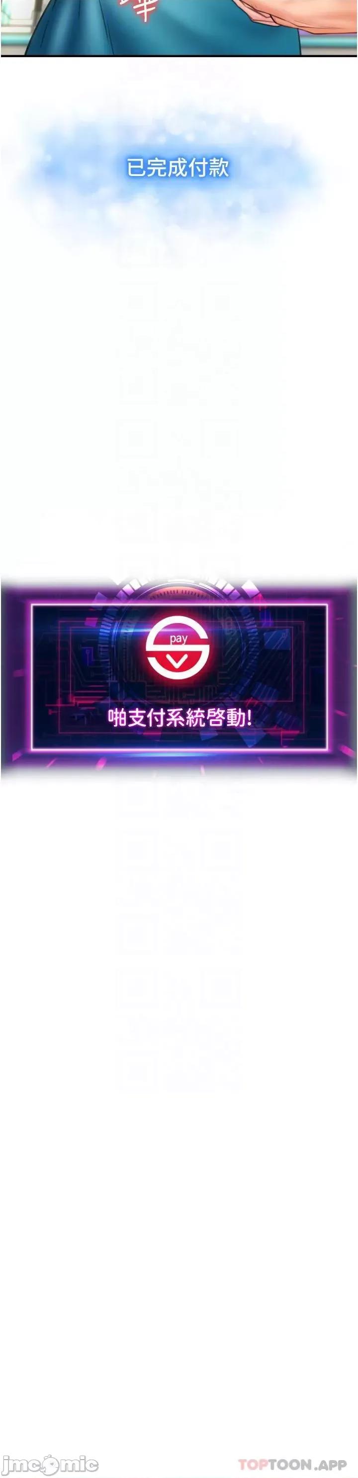 请用啪支付 请用啪支付-第3话 第14页