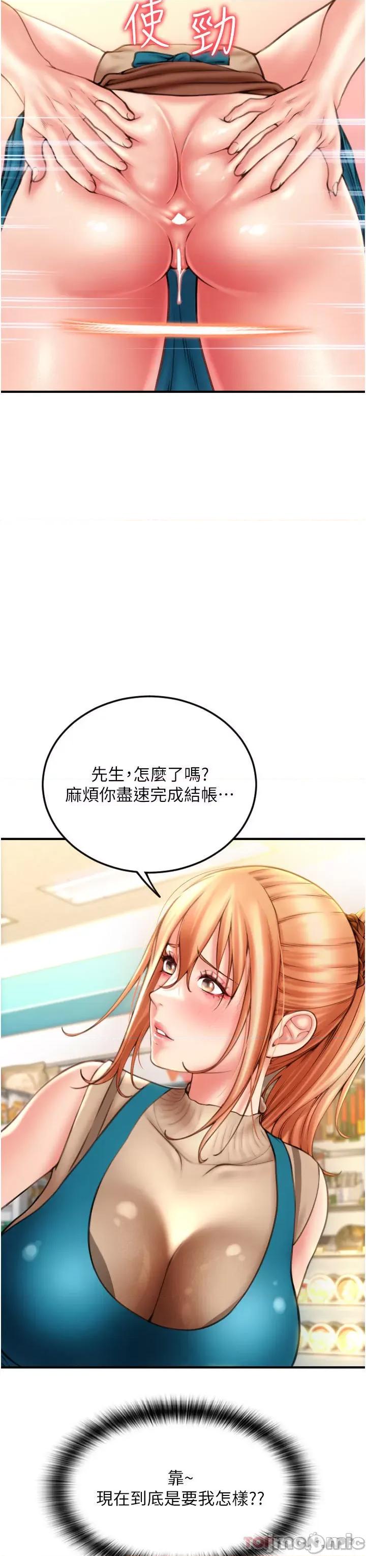 请用啪支付 请用啪支付-第3话 第20页