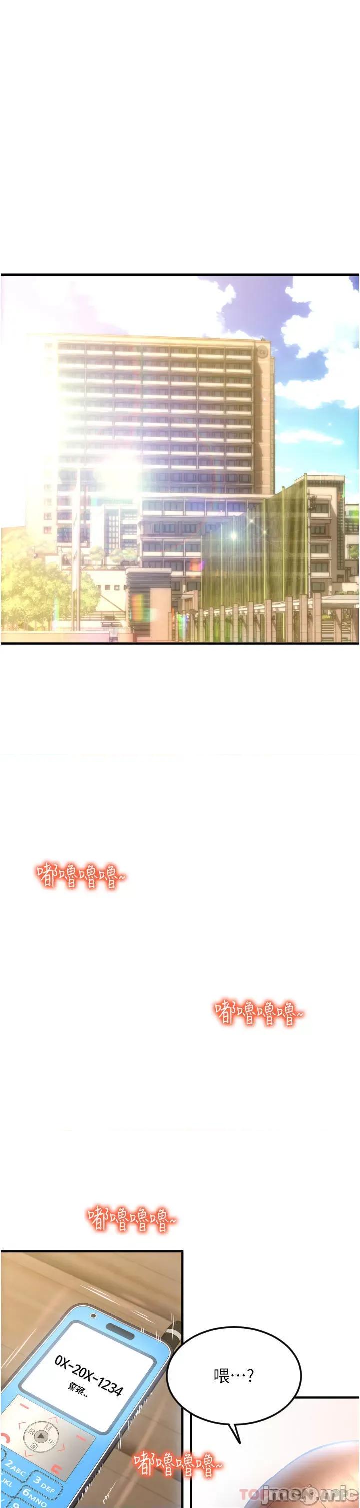 请用啪支付 请用啪支付-第3话 第24页