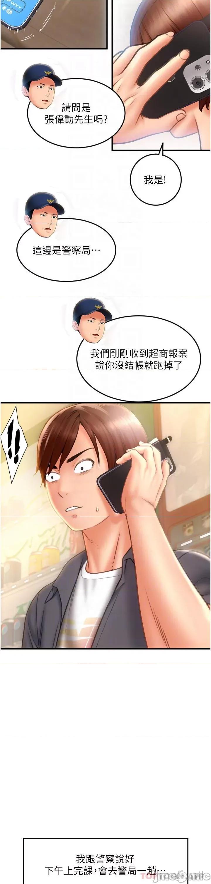 请用啪支付 请用啪支付-第3话 第25页