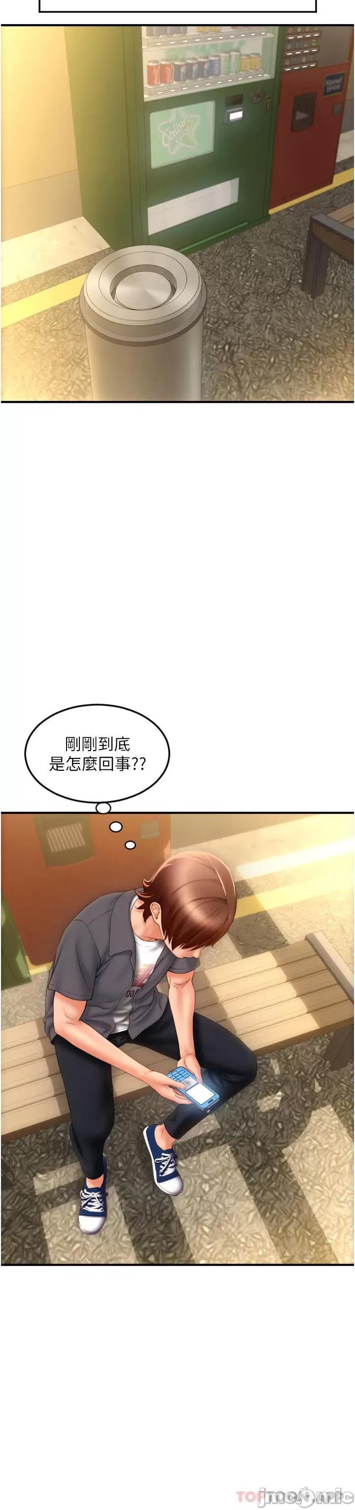 请用啪支付 请用啪支付-第3话 第26页