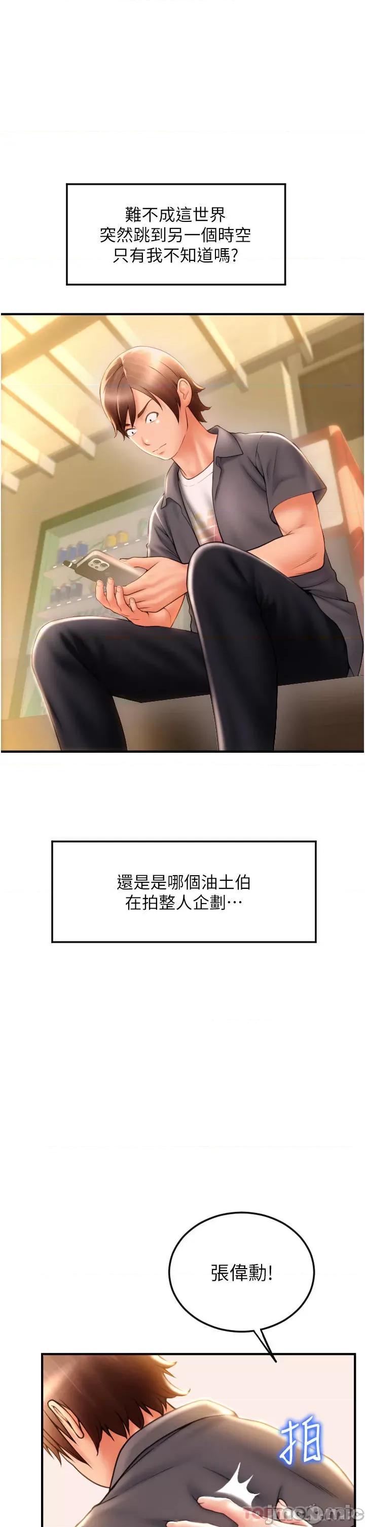 请用啪支付 请用啪支付-第3话 第27页