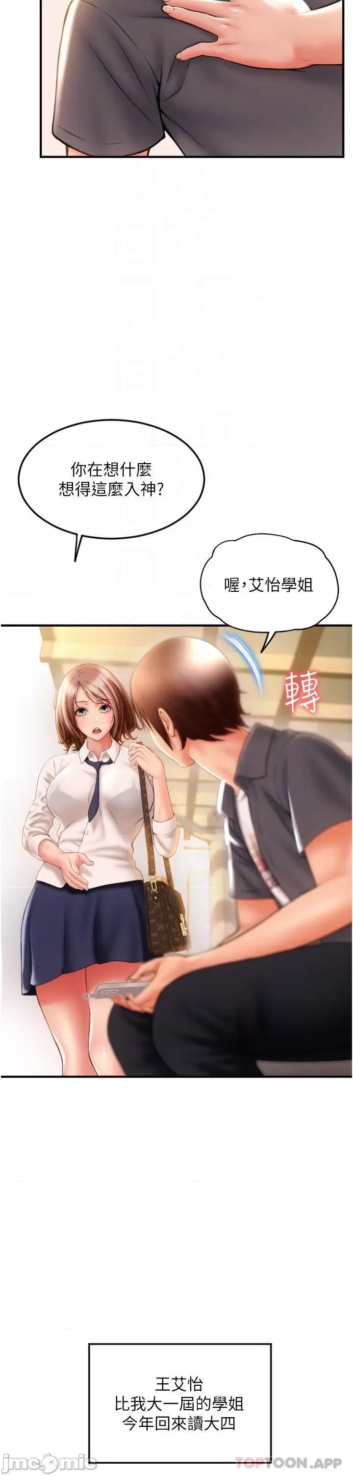请用啪支付 请用啪支付-第3话 第28页