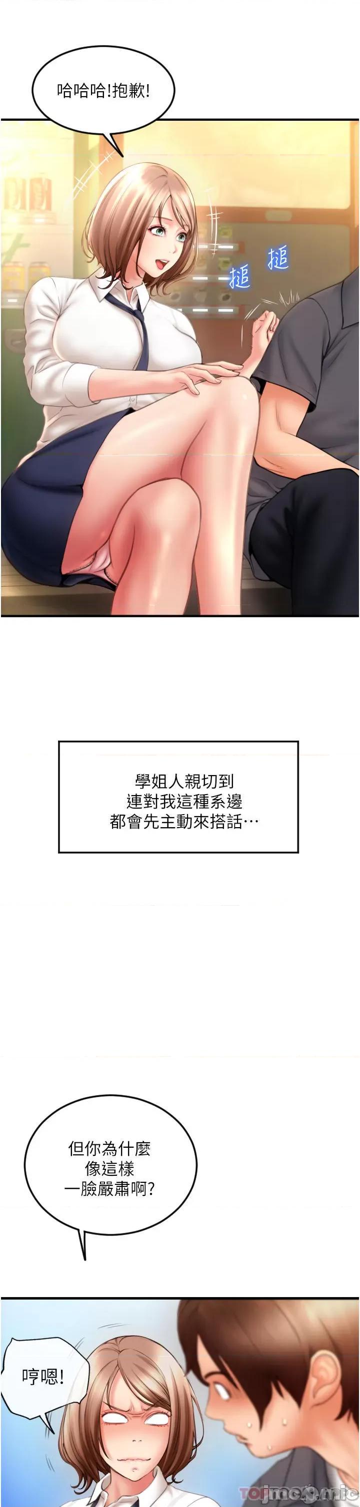请用啪支付 请用啪支付-第3话 第31页