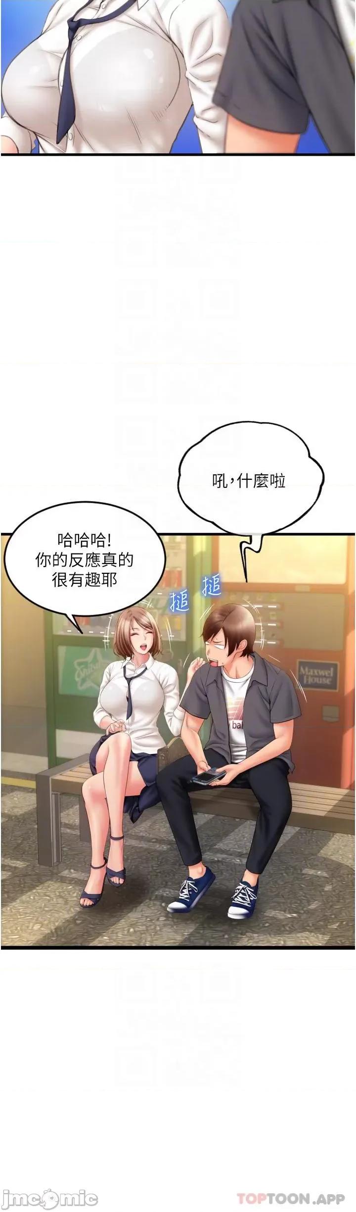 请用啪支付 请用啪支付-第3话 第32页