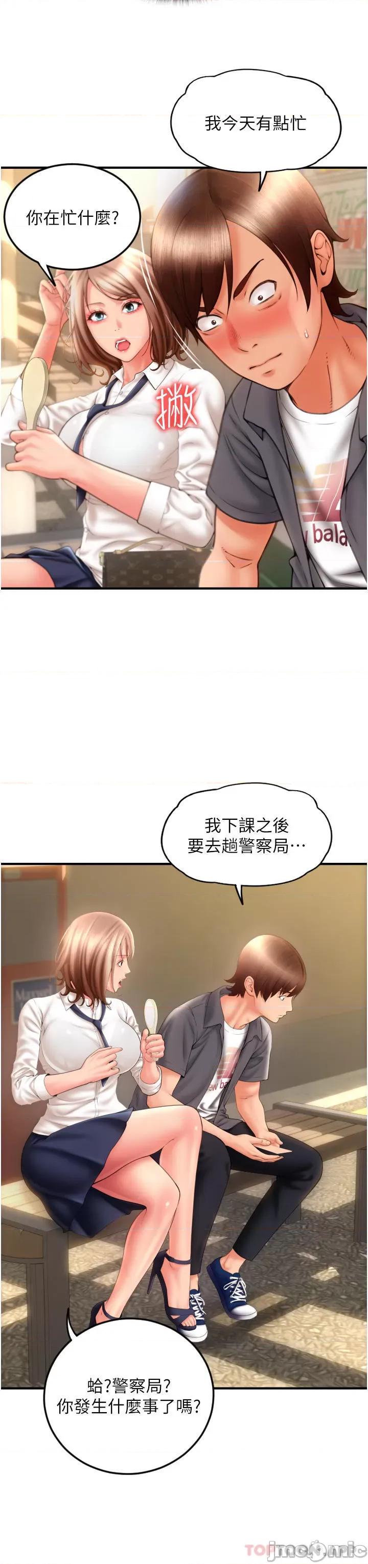 请用啪支付 请用啪支付-第3话 第35页