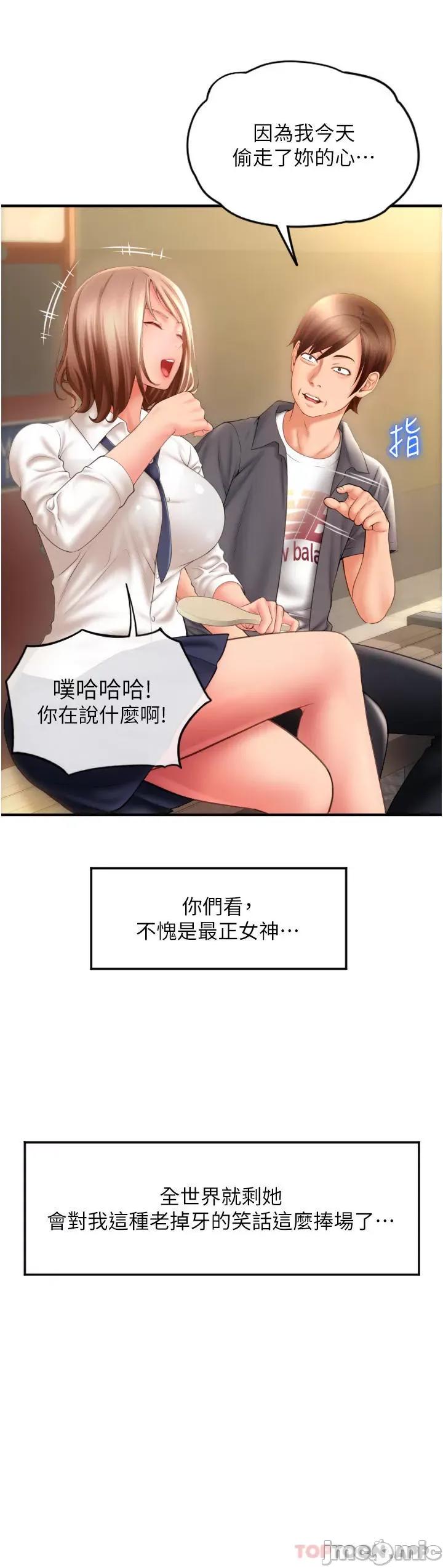 请用啪支付 请用啪支付-第3话 第36页