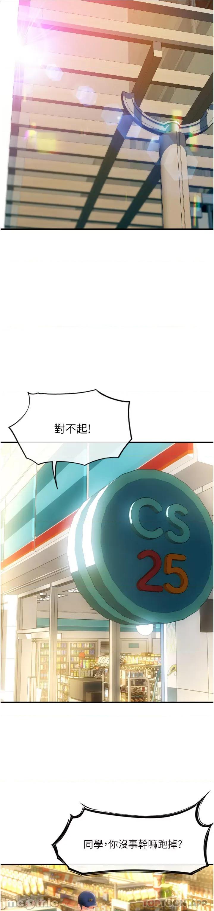 请用啪支付 请用啪支付-第3话 第39页