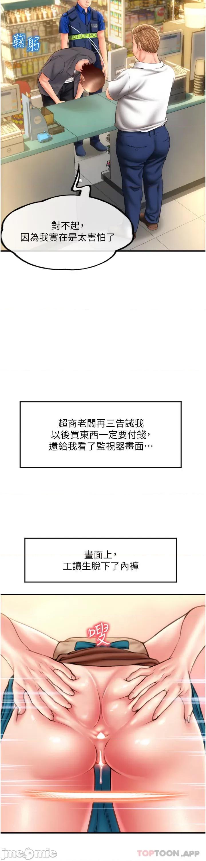 请用啪支付 请用啪支付-第3话 第40页