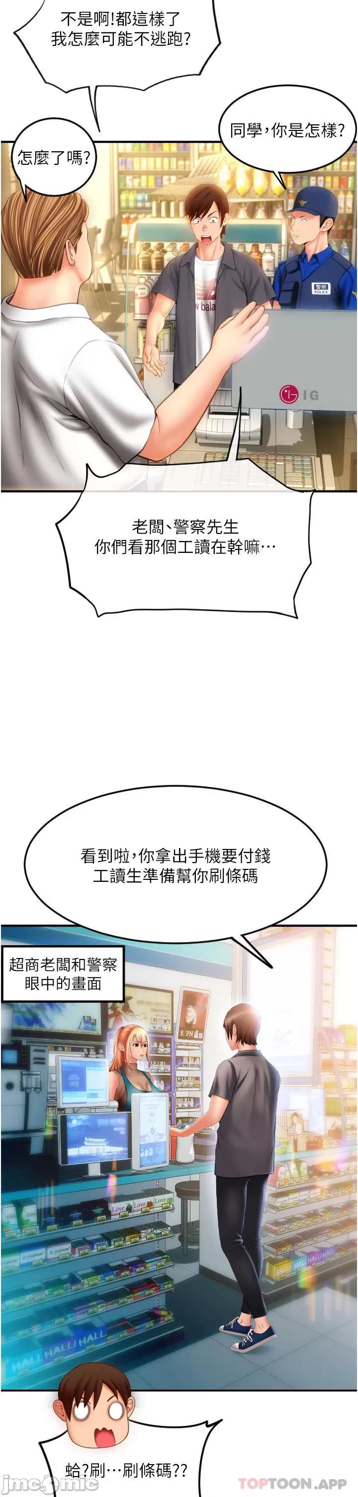 请用啪支付 请用啪支付-第3话 第43页