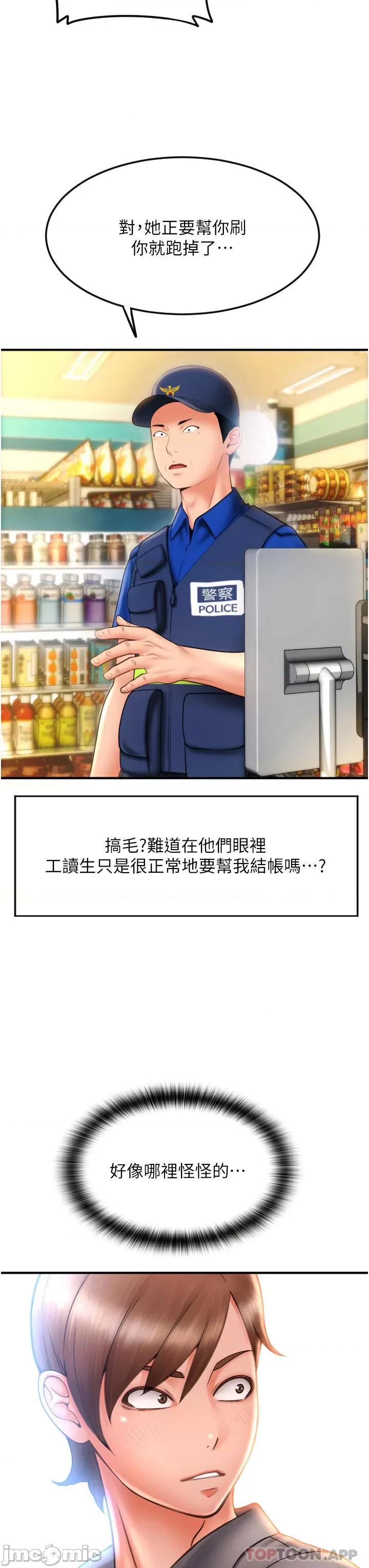 请用啪支付 请用啪支付-第3话 第44页