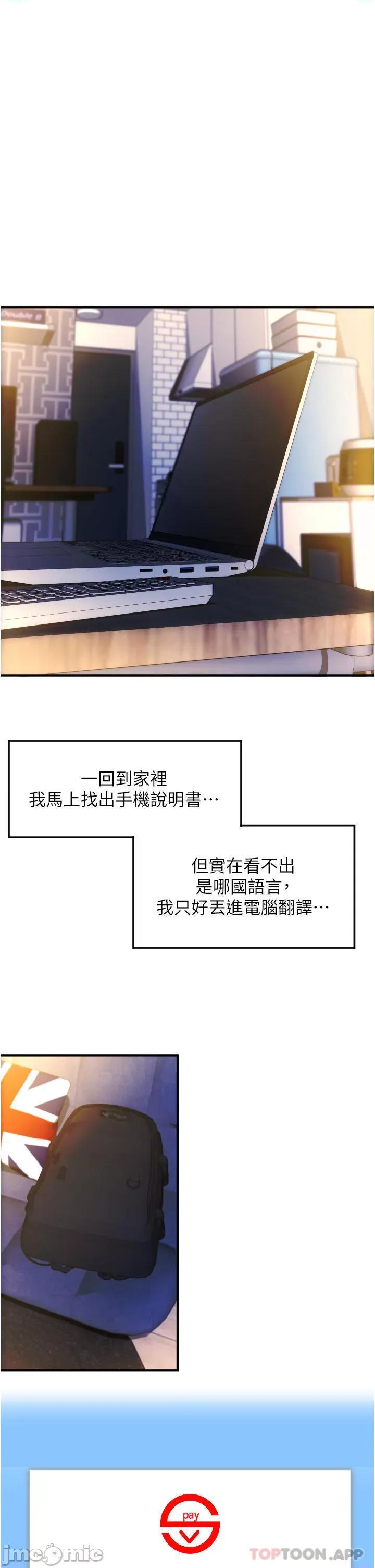 请用啪支付 请用啪支付-第3话 第46页