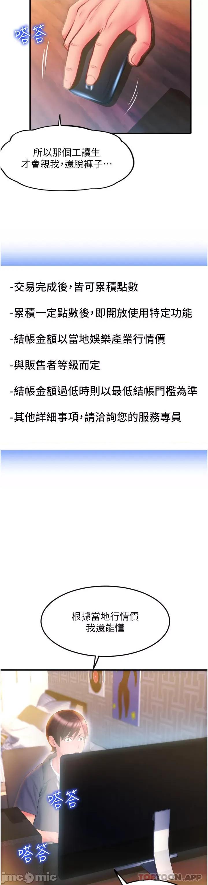 请用啪支付 请用啪支付-第3话 第48页