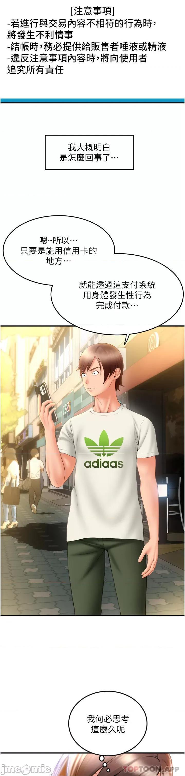 请用啪支付 请用啪支付-第3话 第50页