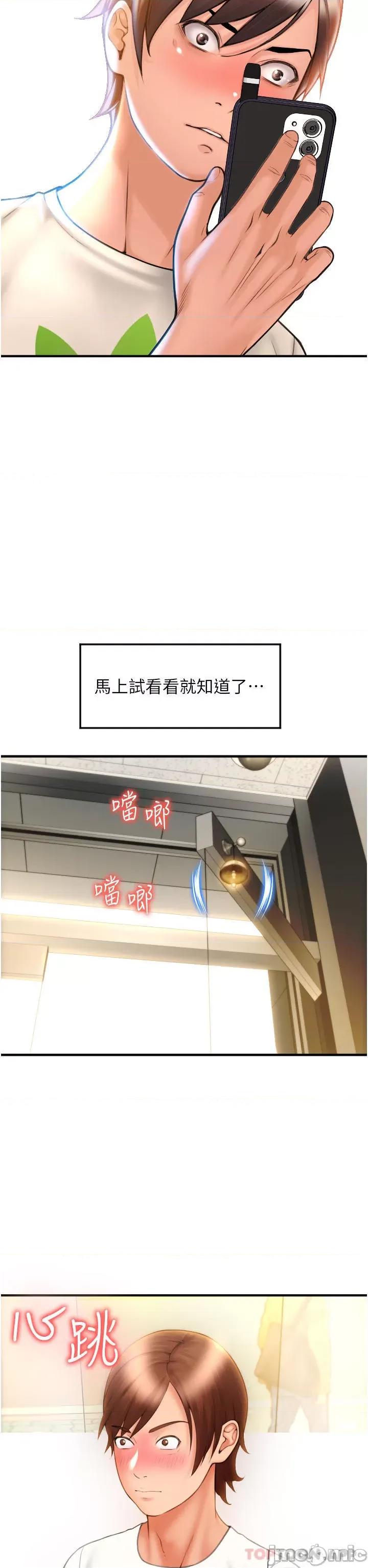 请用啪支付 请用啪支付-第3话 第51页