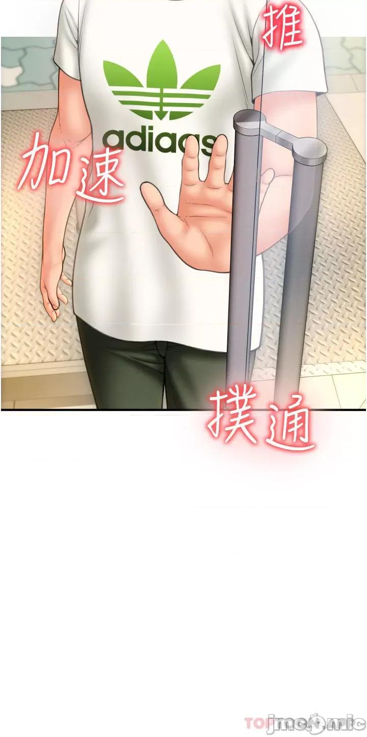 请用啪支付 请用啪支付-第3话 第52页