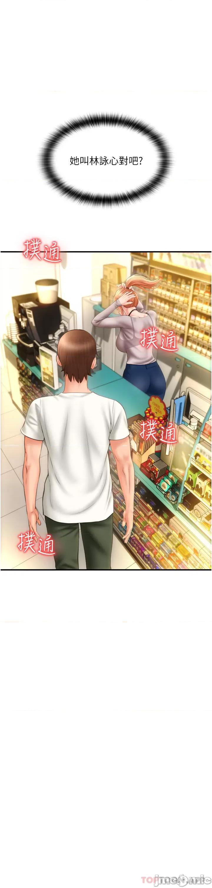 请用啪支付 请用啪支付-第3话 第53页