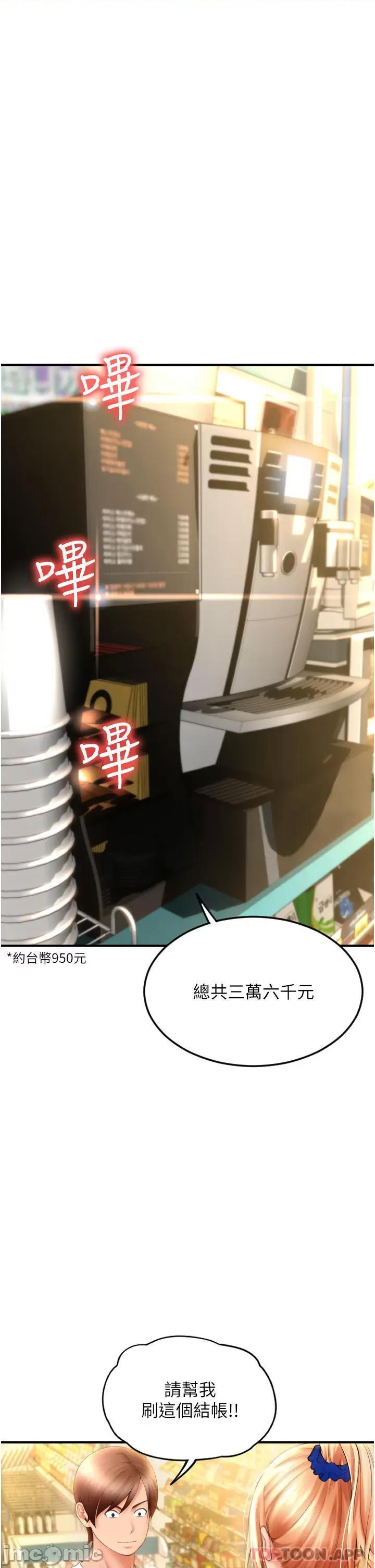 请用啪支付 请用啪支付-第3话 第56页