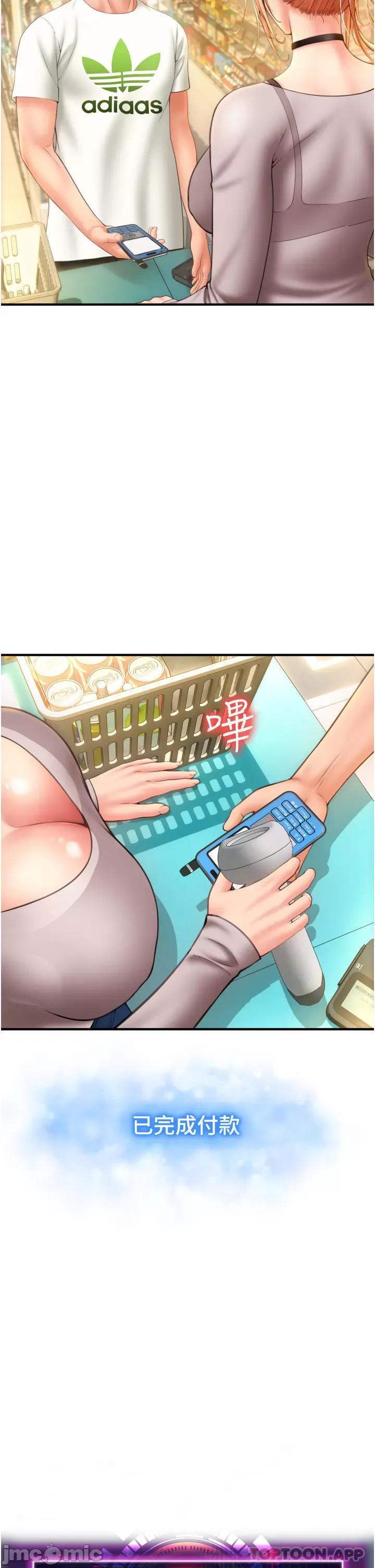 请用啪支付 请用啪支付-第3话 第57页