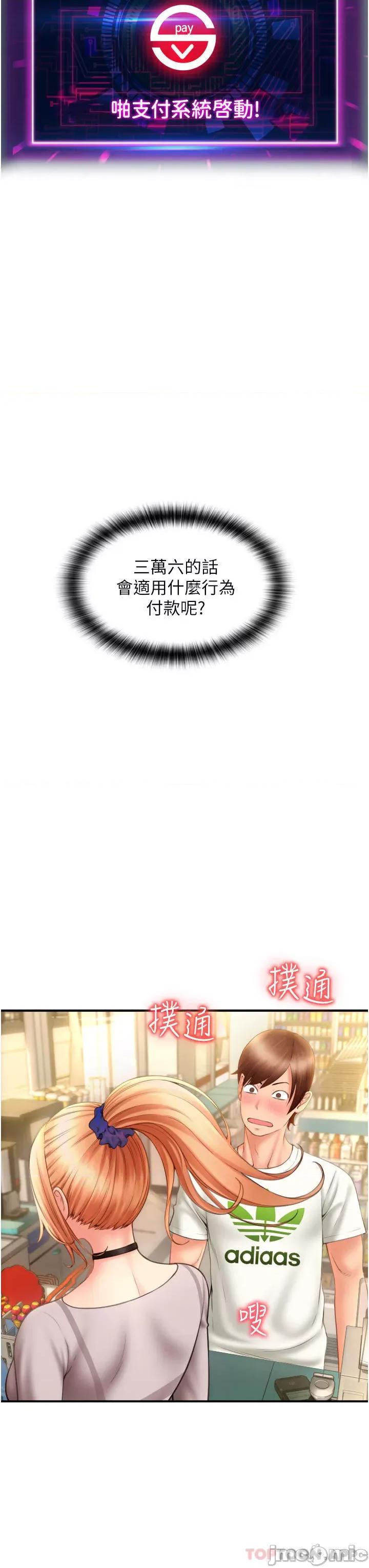 请用啪支付 请用啪支付-第3话 第58页