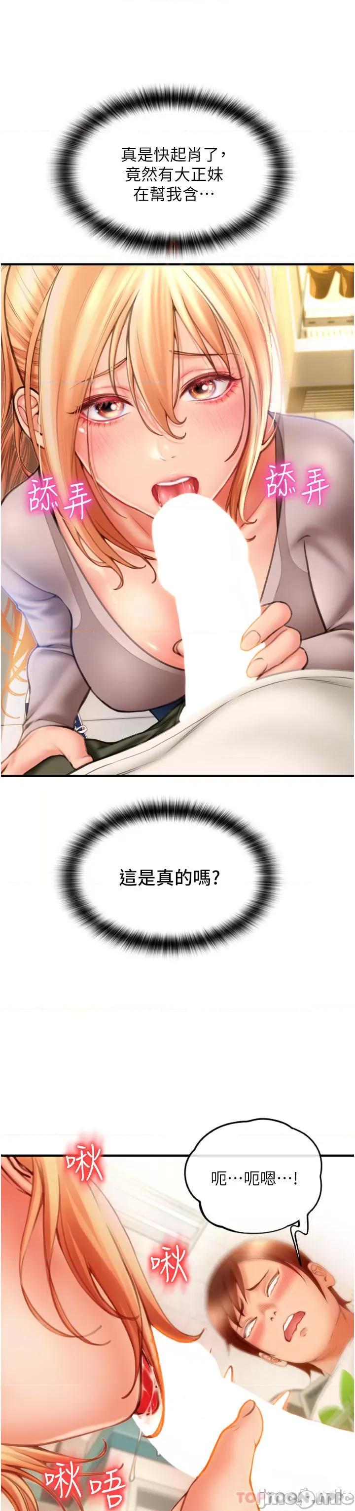 请用啪支付 请用啪支付-第3话 第63页