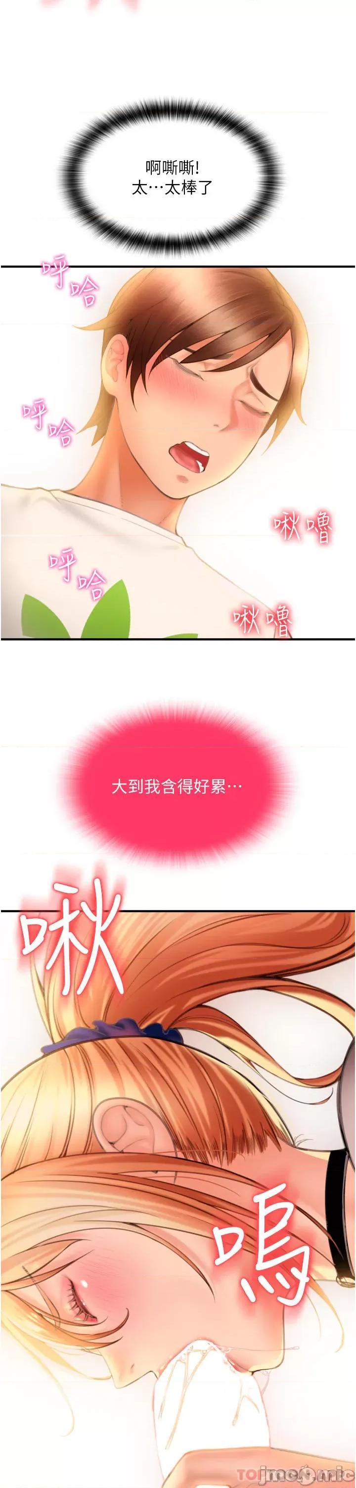 请用啪支付 请用啪支付-第3话 第66页