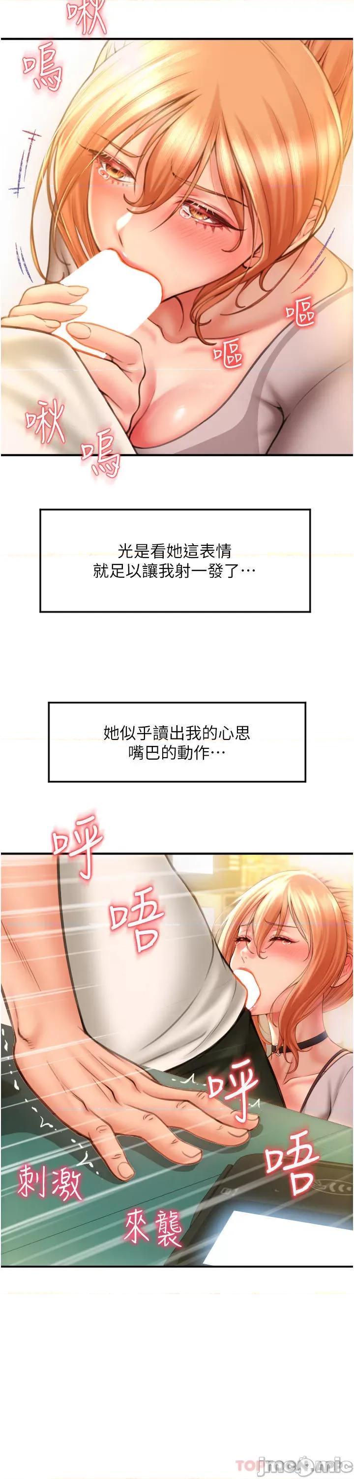 请用啪支付 请用啪支付-第3话 第69页