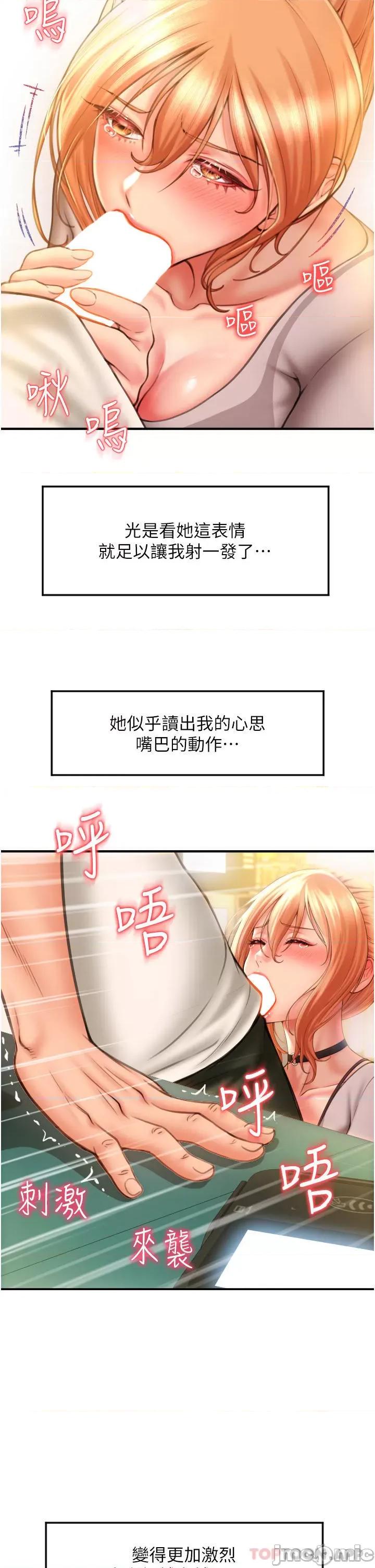 请用啪支付 请用啪支付-第4话 第2页