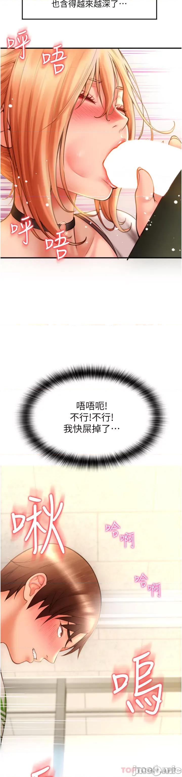 请用啪支付 请用啪支付-第4话 第3页