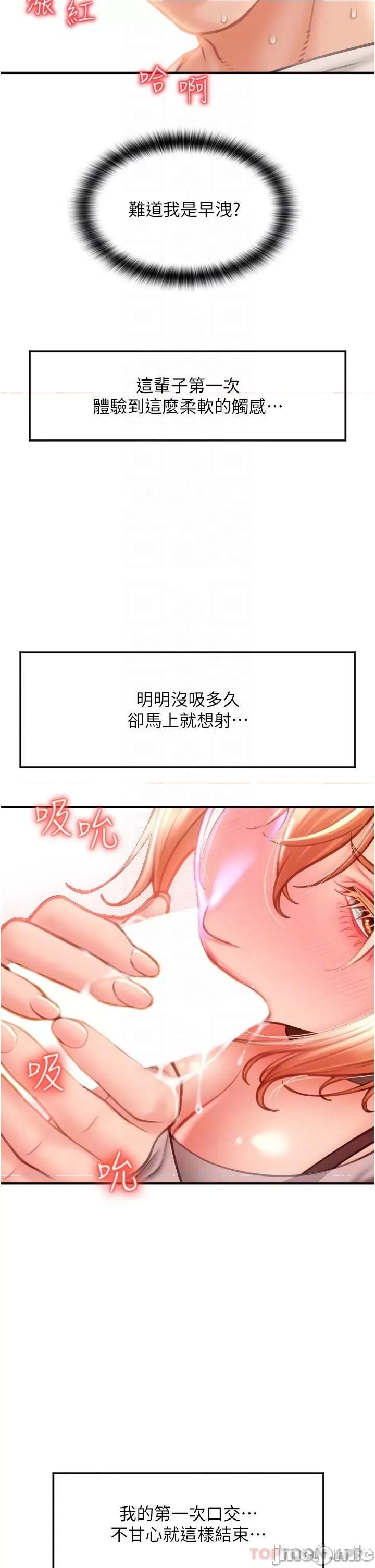 请用啪支付 请用啪支付-第4话 第6页