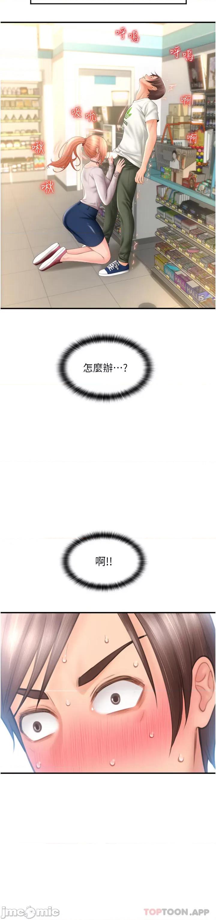 请用啪支付 请用啪支付-第4话 第7页