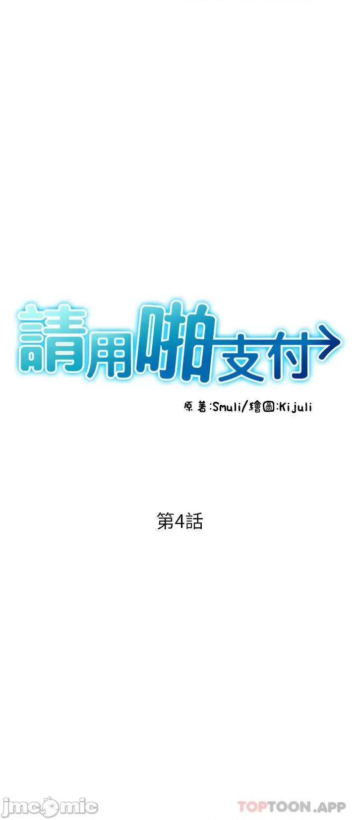请用啪支付 请用啪支付-第4话 第8页