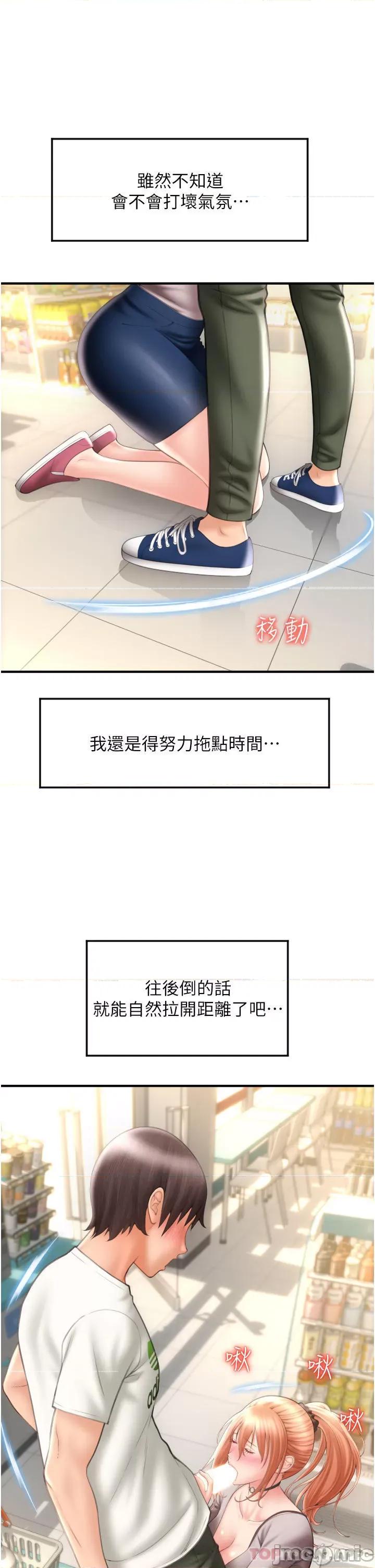请用啪支付 请用啪支付-第4话 第9页