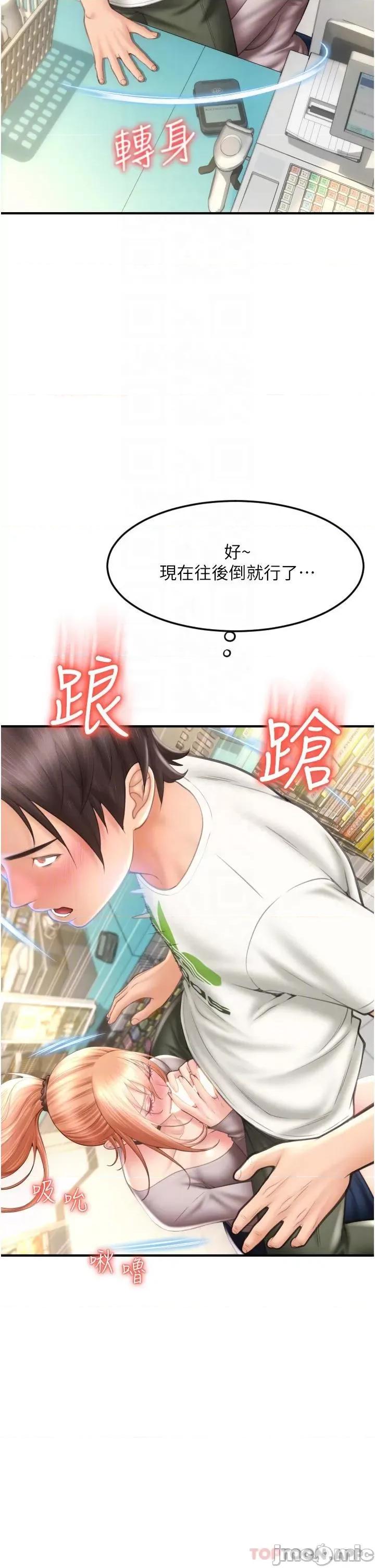 请用啪支付 请用啪支付-第4话 第10页