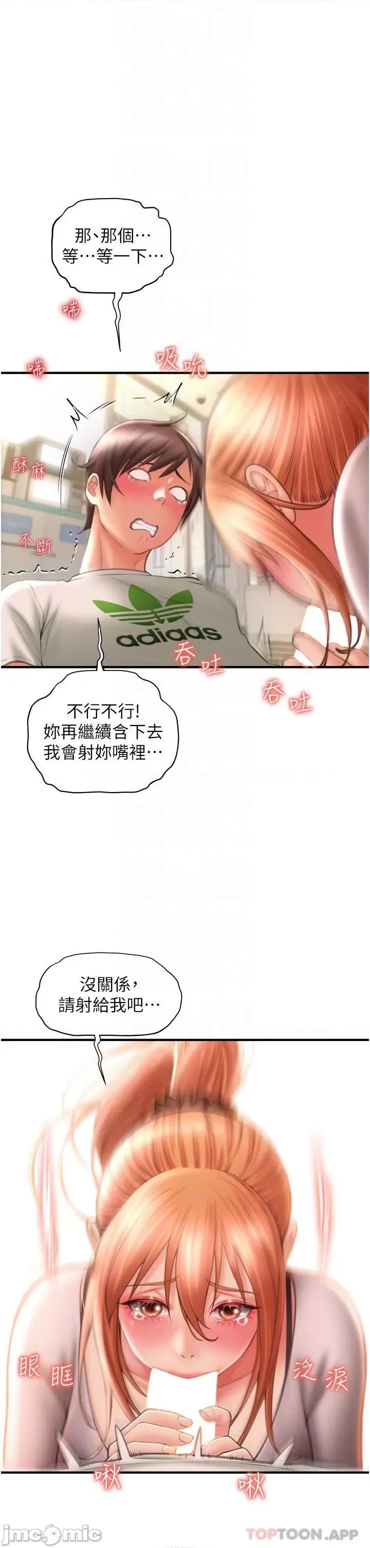 请用啪支付 请用啪支付-第4话 第16页