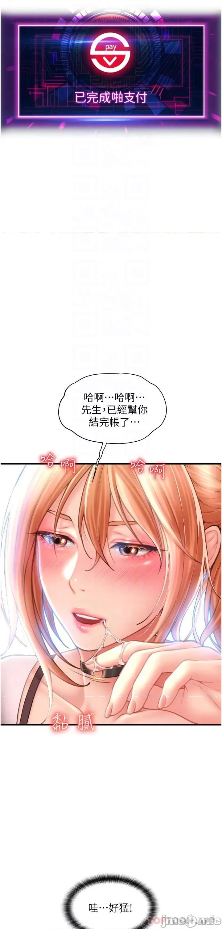 请用啪支付 请用啪支付-第4话 第20页