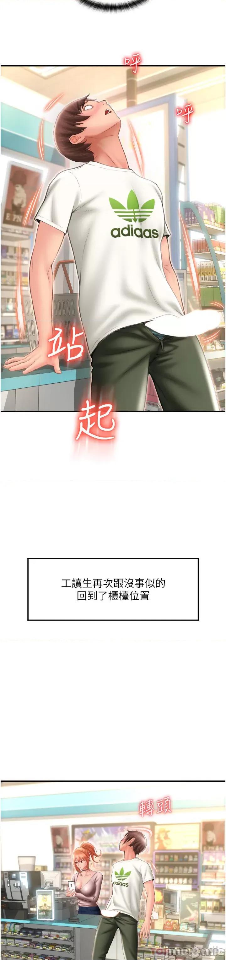 请用啪支付 请用啪支付-第4话 第21页