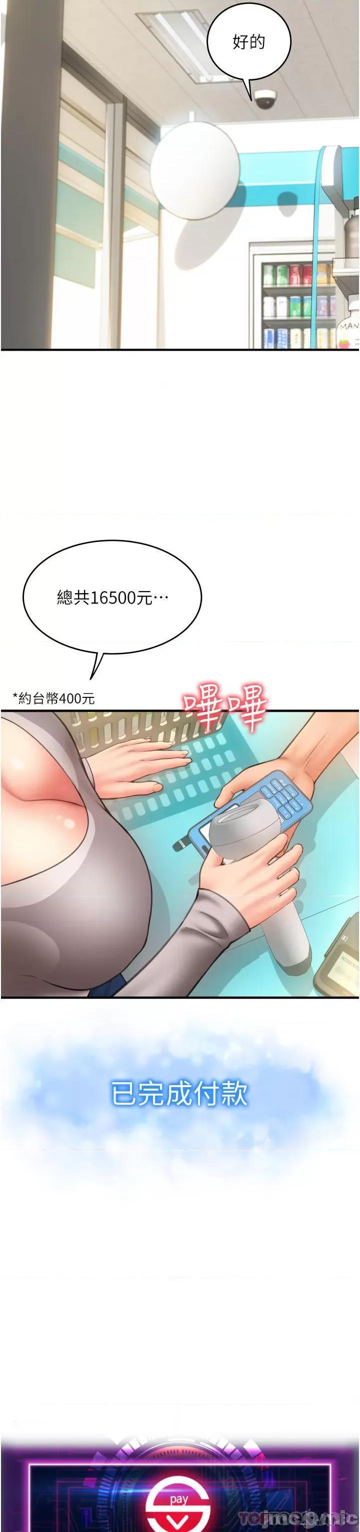 请用啪支付 请用啪支付-第4话 第25页