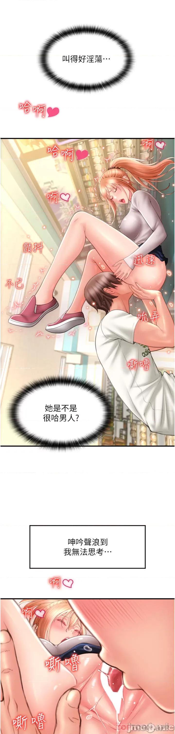 请用啪支付 请用啪支付-第4话 第31页