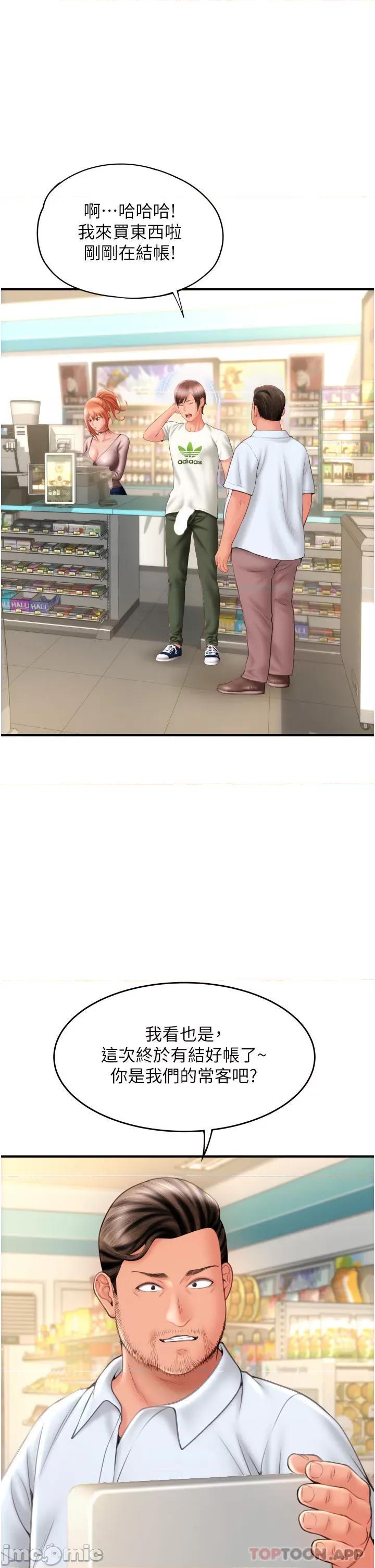 请用啪支付 请用啪支付-第4话 第39页