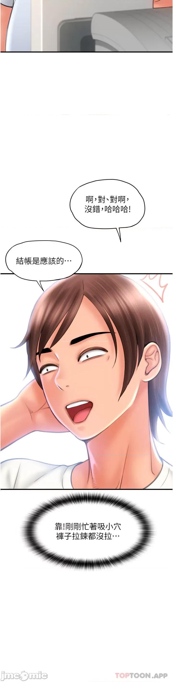 请用啪支付 请用啪支付-第4话 第40页