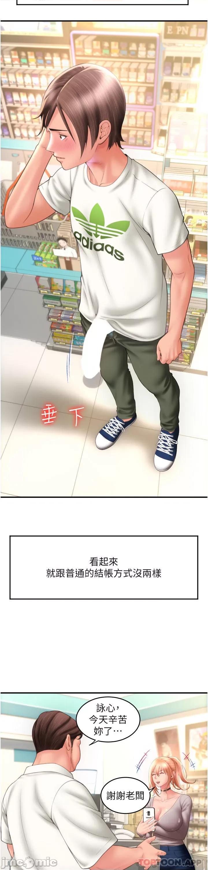 请用啪支付 请用啪支付-第4话 第42页