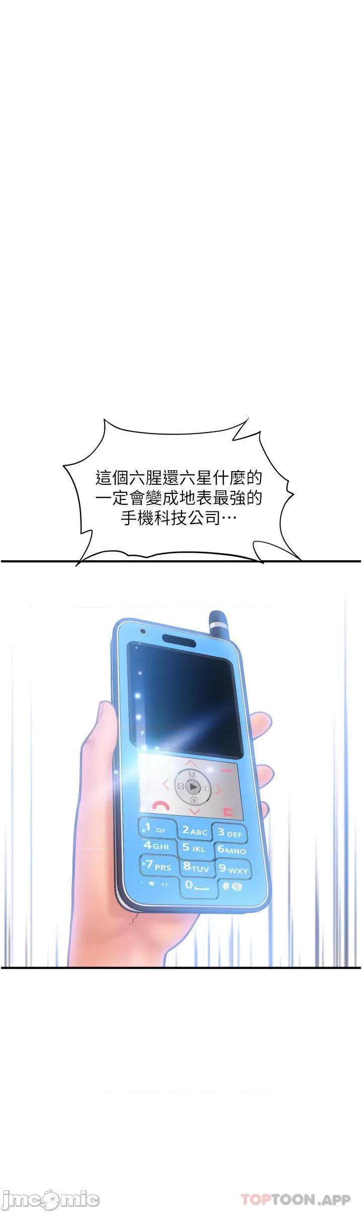 请用啪支付 请用啪支付-第4话 第44页
