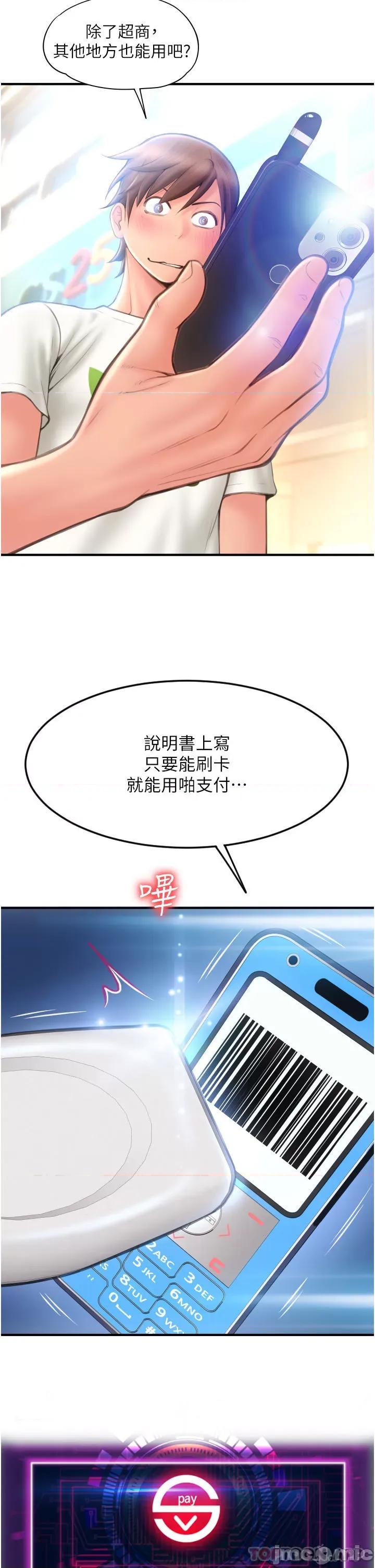 请用啪支付 请用啪支付-第4话 第46页